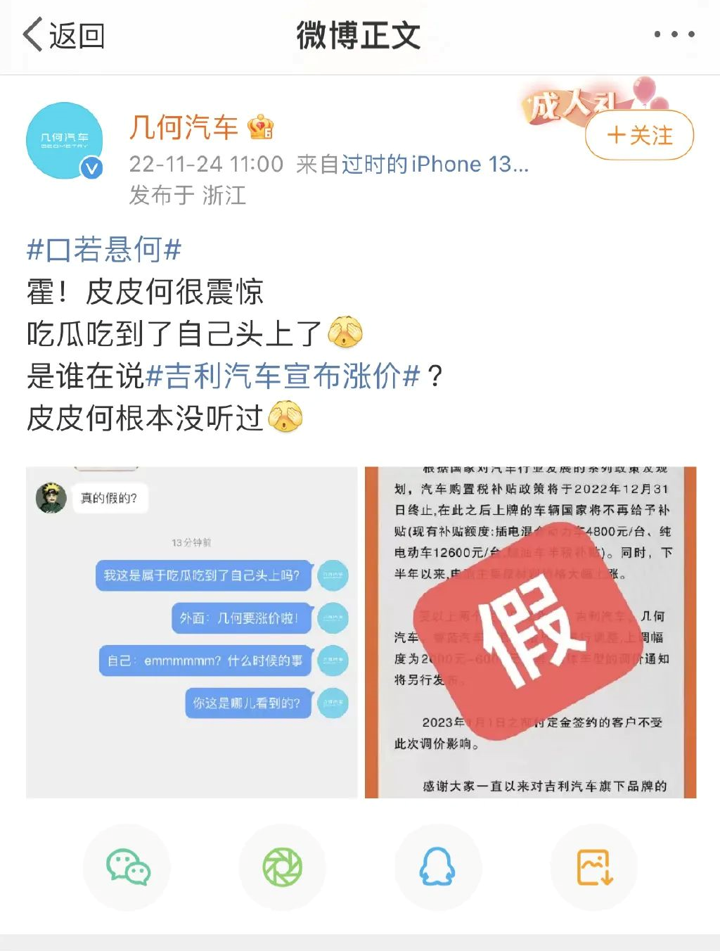 吉利：目前新能源车型价格未进行调整