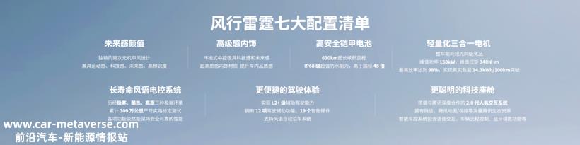 首搭华为热泵管理系统，风行雷霆发布
