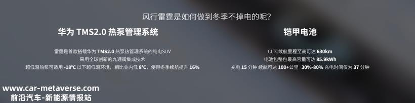 首搭华为热泵管理系统，风行雷霆发布