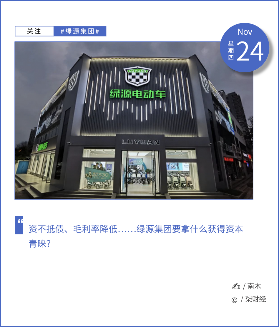 [绿源集团控股IPO]前6个月绿源集团收入19.98亿元同比增长23.9%
