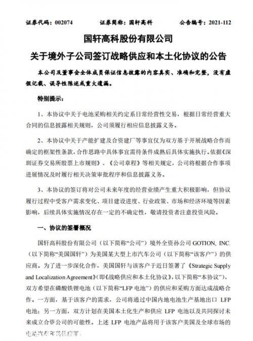 国轩高科再出海 与VinES合作越南首个LFP电池厂正式开工