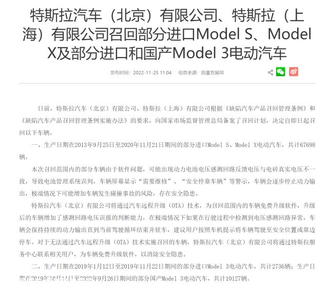 特斯拉召回80561辆汽车