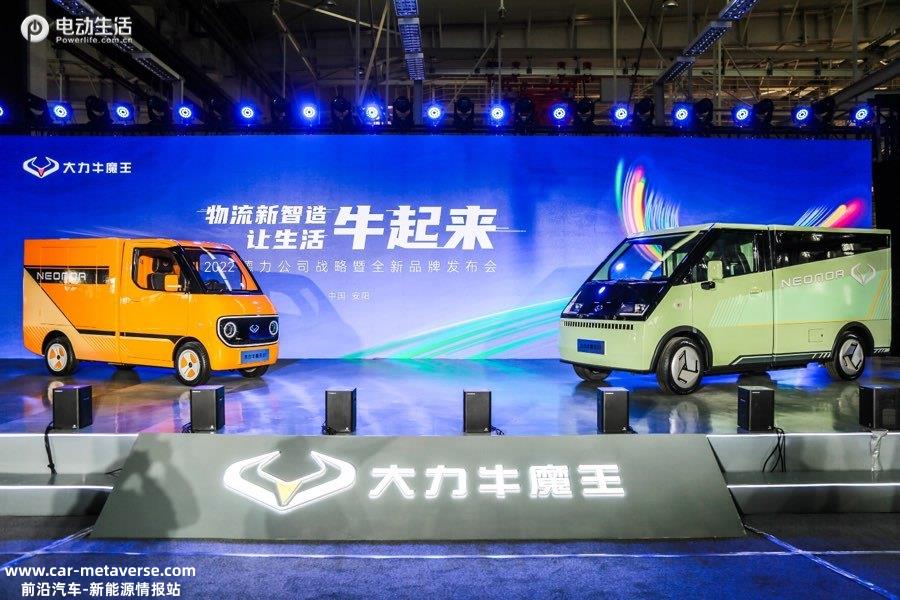 物流新智造 德力发布大力牛魔王品牌及两款新车
