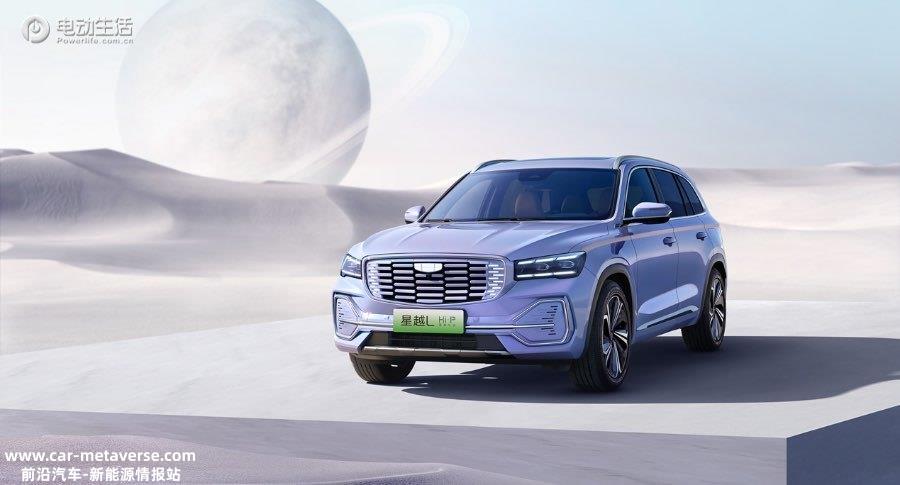 “一车顶三车”？星越L Hi·P正式上市 售23.97万元起