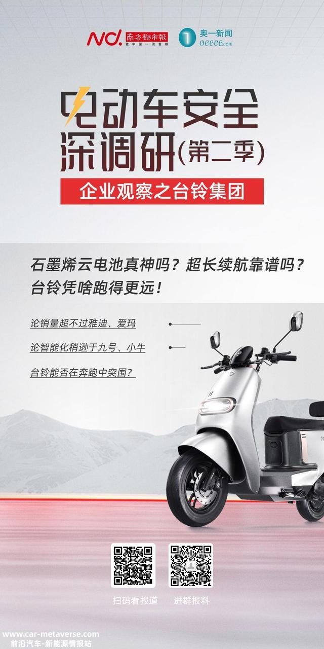 石墨烯云电池真神吗？超长续航靠谱吗？台铃凭啥跑得更远