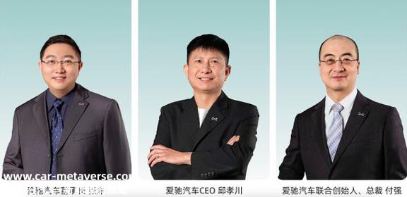 爱驰汽车成立之初,就有傅强、谷峰等业内大牛