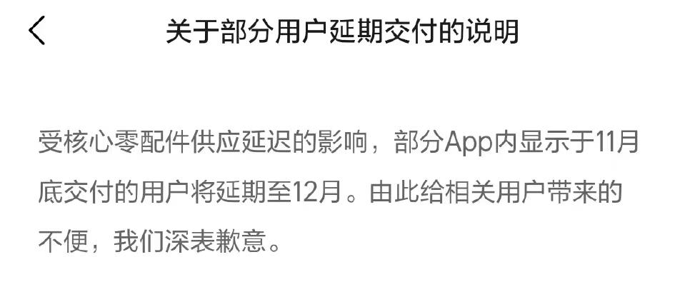 零配件供应延迟，理想部分车型将延期交付