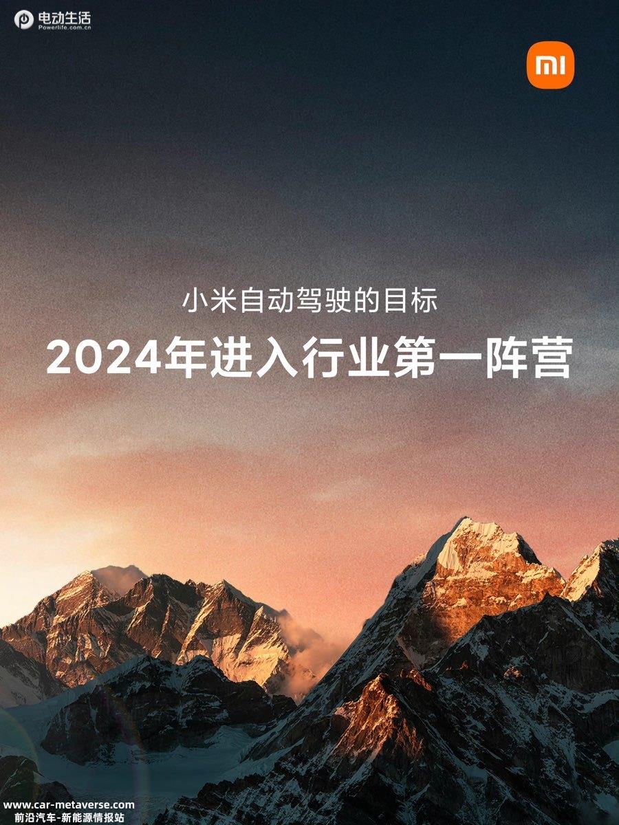 出师不利 小米汽车被曝进展不如预期