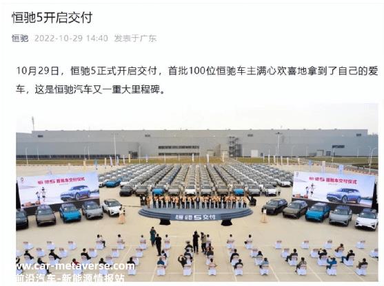 [恒驰量产]恒驰5下100量交付什么时候?