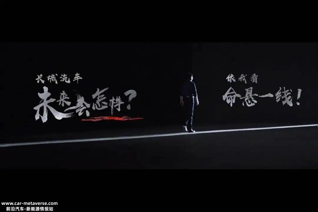 [长城汽车真的那么不堪吗]长城汽车明天能活下来吗?我看着生命悬在前线