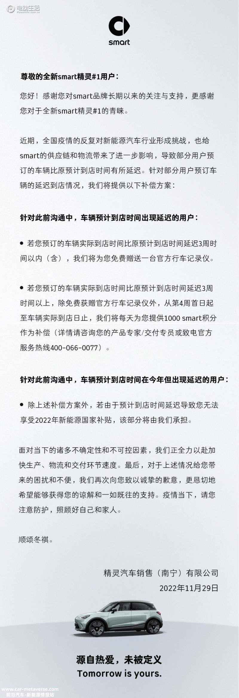 补偿行车记录仪/积分 smart发布交付延期声明