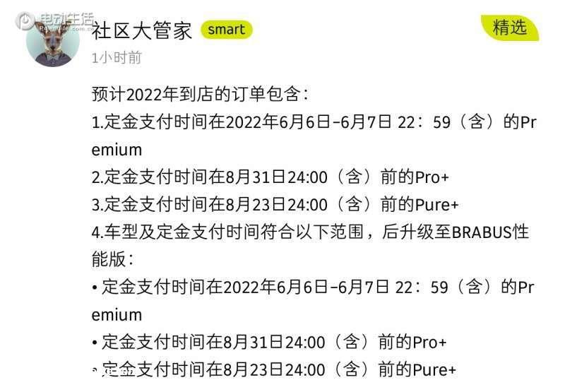 补偿行车记录仪/积分 smart发布交付延期声明