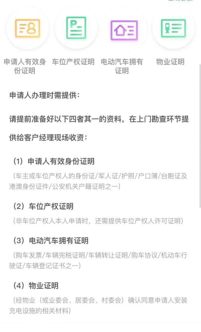 荣威IMAX EV家用充电桩流程详解以及使用方式