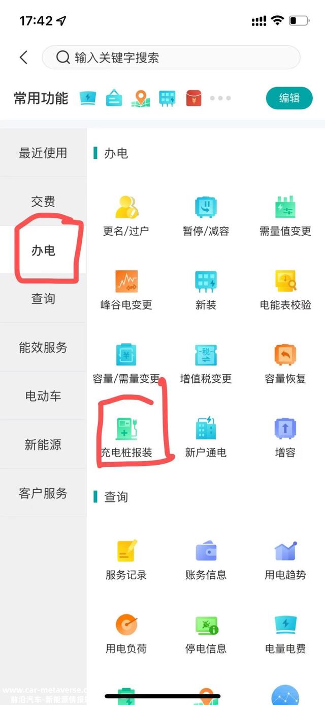 荣威IMAX EV家用充电桩流程详解以及使用方式