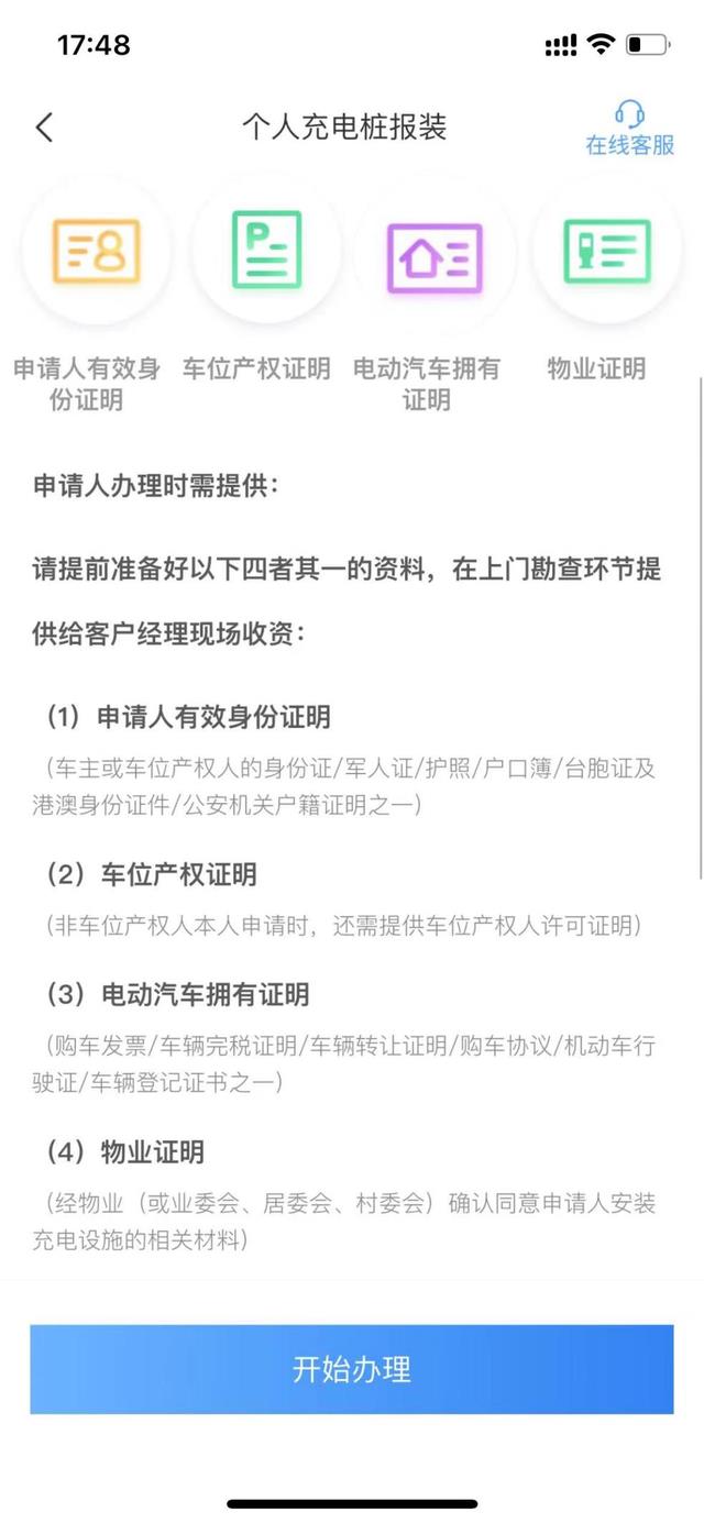 荣威IMAX EV家用充电桩流程详解以及使用方式
