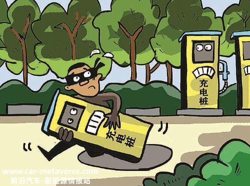 图说时势｜装充电桩的变身偷充电桩的