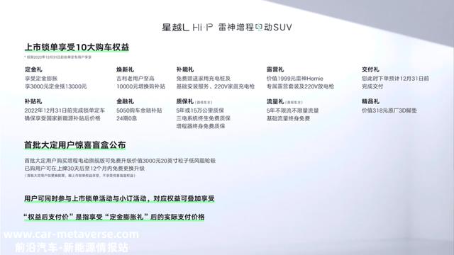 星越L增程纯电版正式上市，与比亚迪唐DM-i谁香？