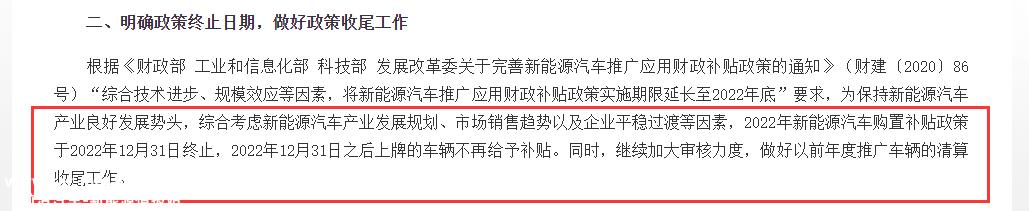 [2023年新能源补贴政策]即国家新能源补贴将于今年年底正式结束