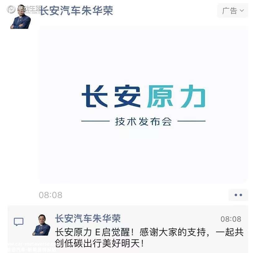 引领普及电气化出行 长安原力技术正式发布