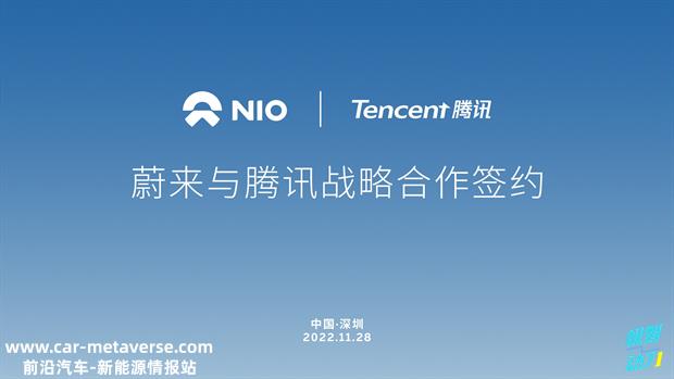 腾讯与蔚来合作,为什么不亲自制造汽车也能进入汽车制造业?