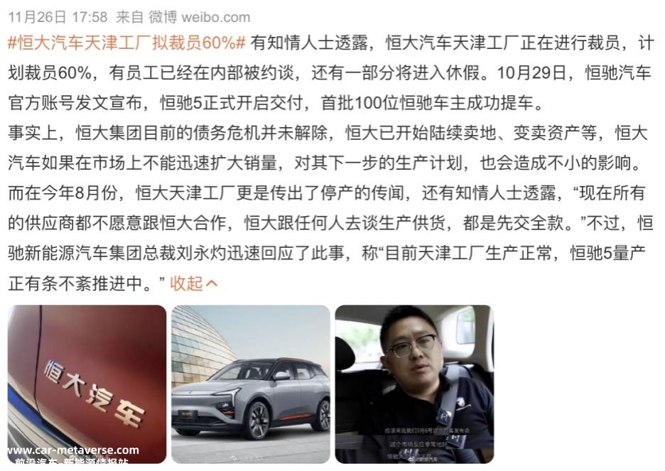 恒大的汽车制造即将结束吗?