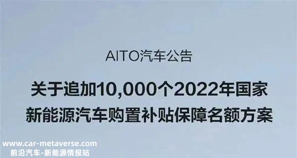 新能源汽车购置补贴政策将于2022年12月31日终止