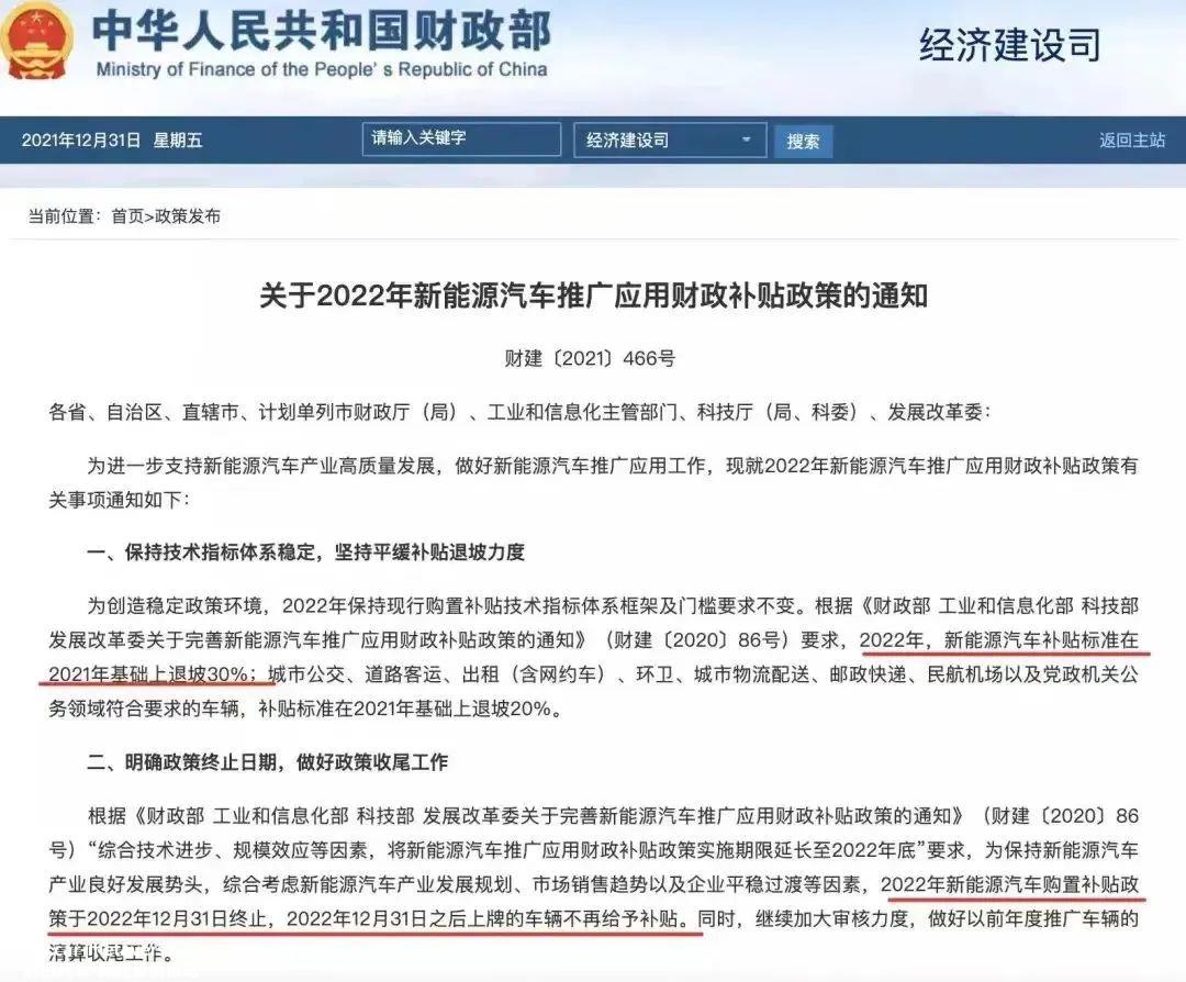 新能源汽车补贴政策即将退出历史舞台