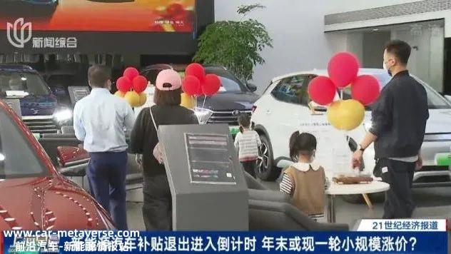 新能源汽车补贴政策即将退出历史舞台