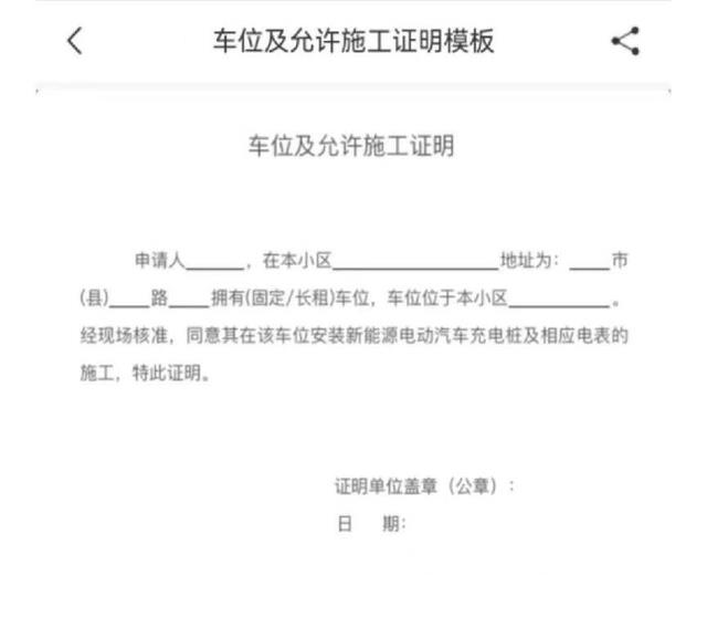 问界M5家用充电桩安装最具体攻略