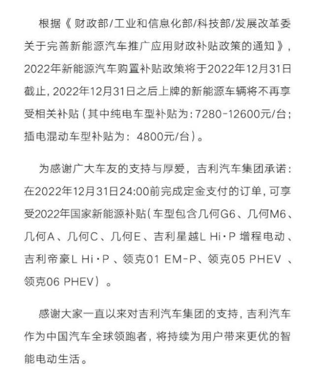 吉利发布2022年新能源汽车购置补贴政策