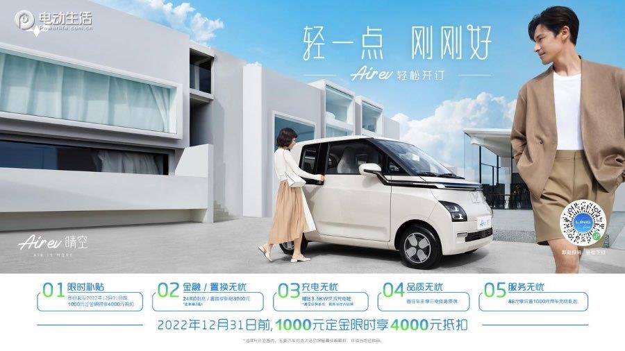 Air ev晴空开启下订！1000元定金抵4000元/轻享五重购车礼