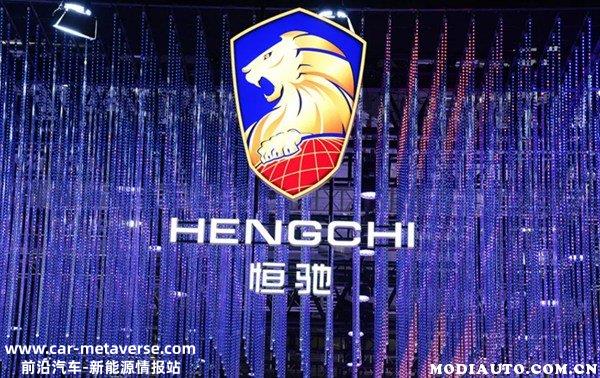 恒驰汽车大规模停工欠薪团队将解散？恒大董事长跳楼自杀辟谣