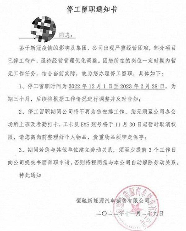 恒驰汽车大规模停工欠薪团队将解散？恒大董事长跳楼自杀辟谣