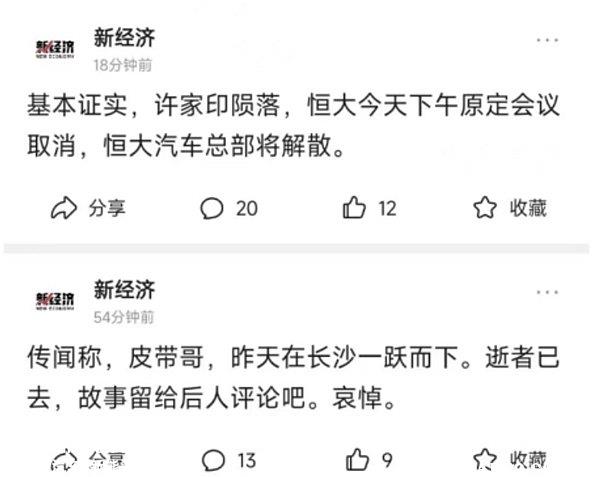 恒驰汽车大规模停工欠薪团队将解散？恒大董事长跳楼自杀辟谣