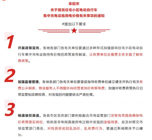电动自行车充电桩如何收费？小区电动车充电桩收费新政出台