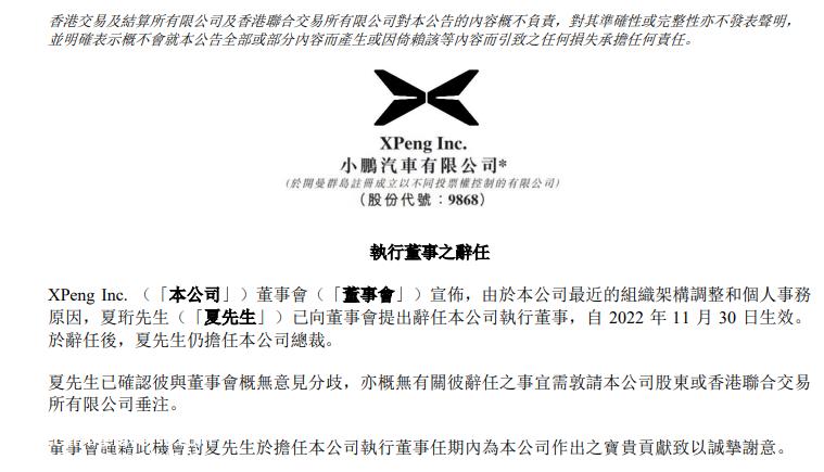 E周看点丨恒大汽车裁员10%；夏珩辞任小鹏汽车执行董事
