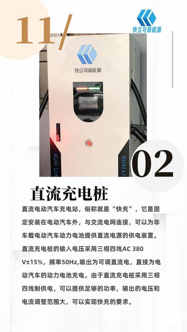 新能源充电桩怎么选择，交换、直流有什么区别？