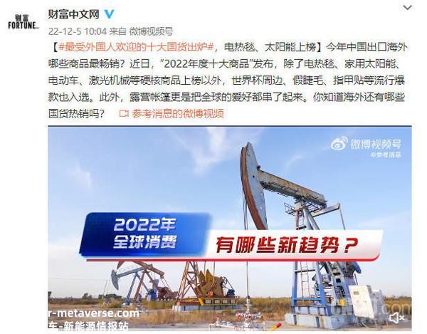 最受外国人欢迎的十大国货出炉 电热毯、充电桩上榜