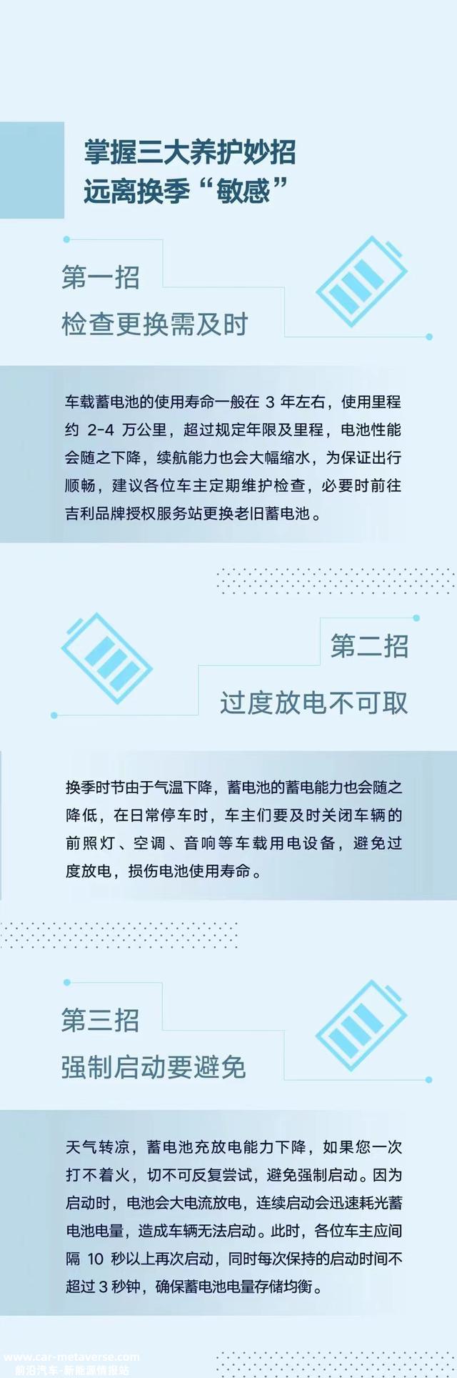 3大养护妙招，阔别蓄电池换季“敏感”