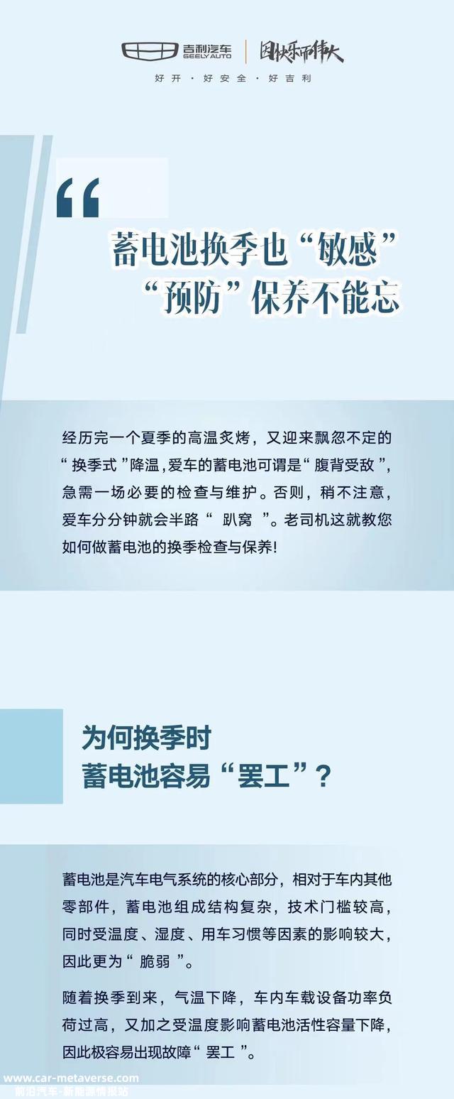 3大养护妙招，阔别蓄电池换季“敏感”