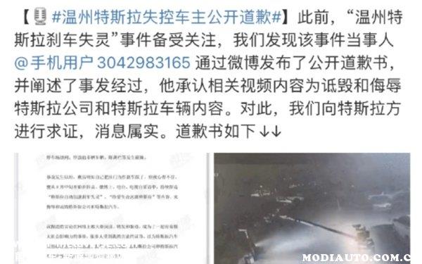 温州特斯拉失控车主公开道歉了？温州特斯拉失控调查结果