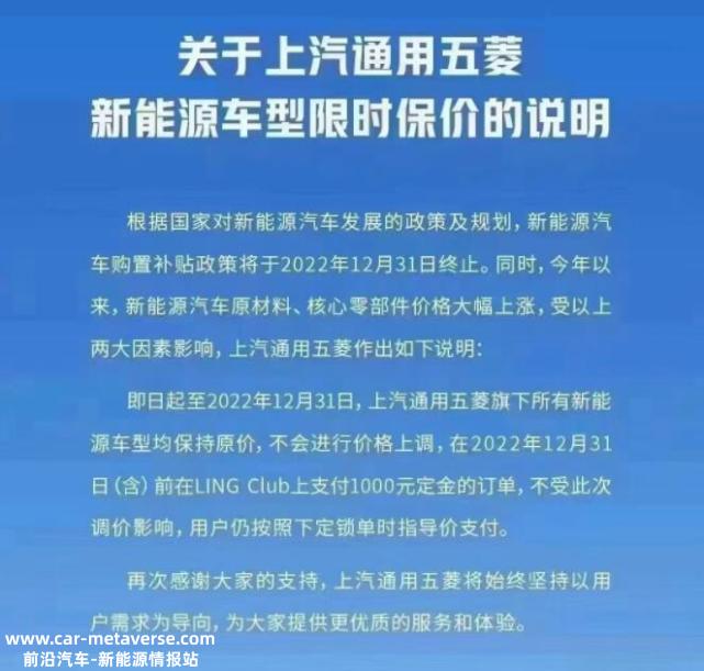 上汽通用五菱推出限时保价政策