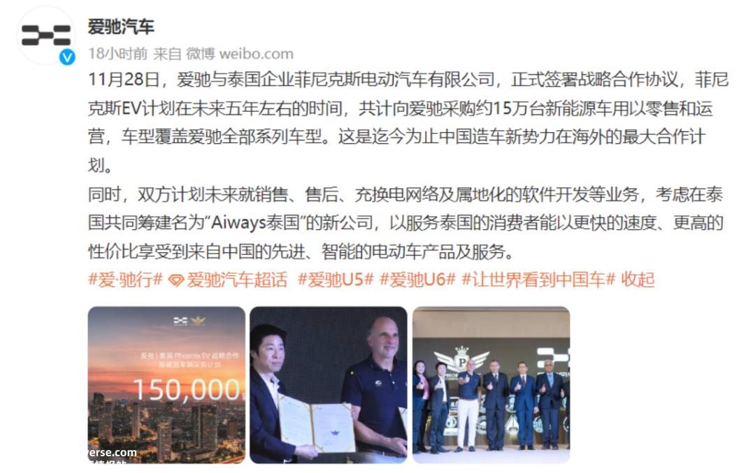 迄今为止中国汽车制造新力量在海外最大合作计划