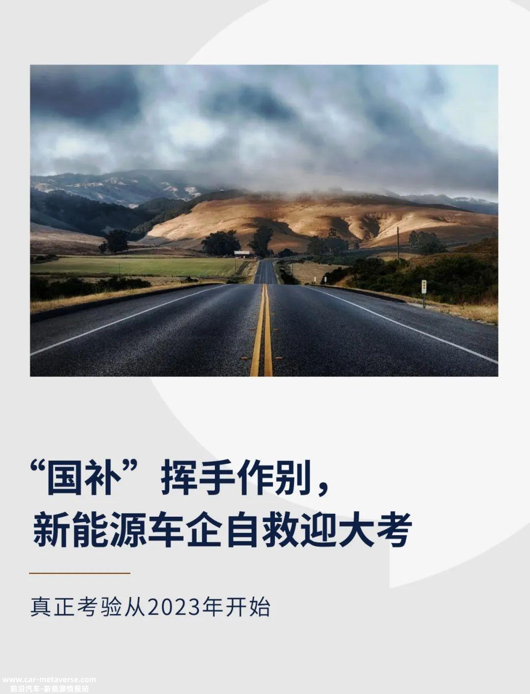 022年新能源汽车财政补贴将在20多天内退出历史舞台'