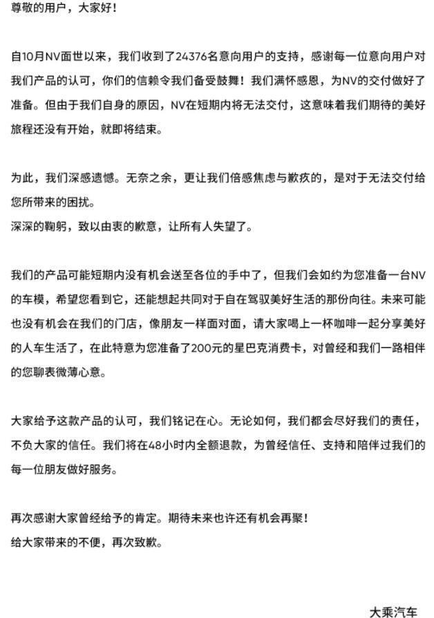 NIUTRON汽车公告:自游者NV短期内无法交付