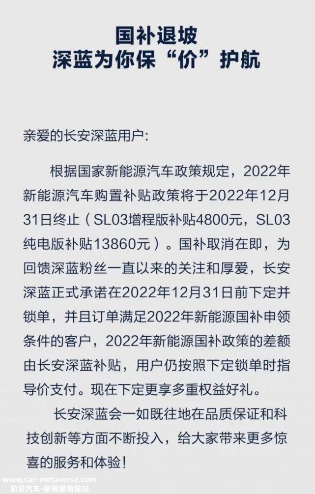 022年新能源汽车补贴政策出炉,长安深蓝决定自掏腰包'