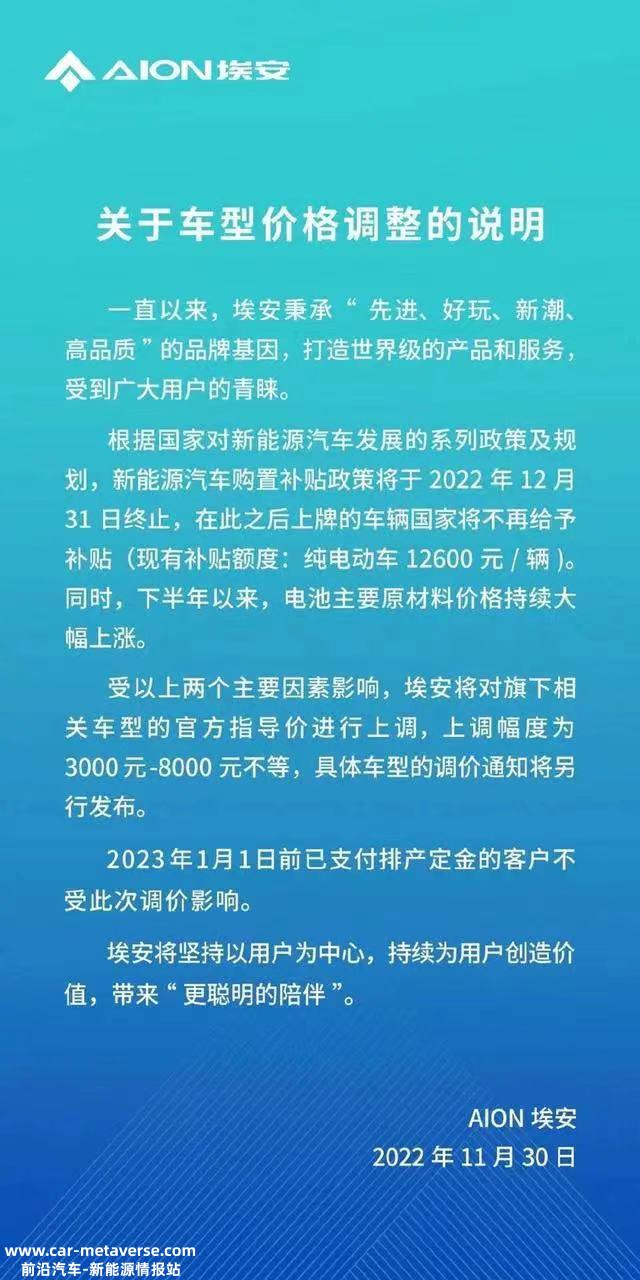 新能源补贴退出在即，车企调价各有玄妙