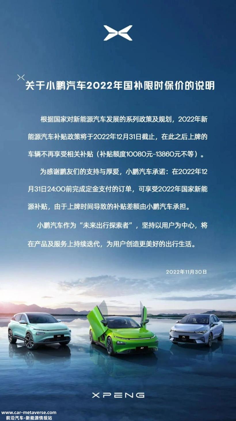 新能源补贴退出在即，车企调价各有玄妙
