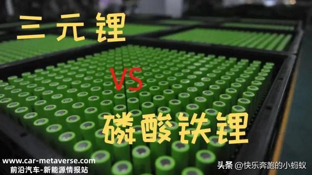 在北方买新能源电动汽车，磷酸铁锂电池和三元锂电池阿谁更好