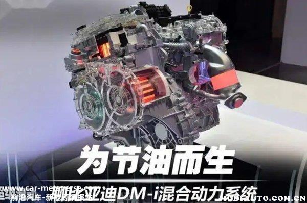 一分钟打消你买比亚迪DMi，为什么比亚迪DMi不能买
